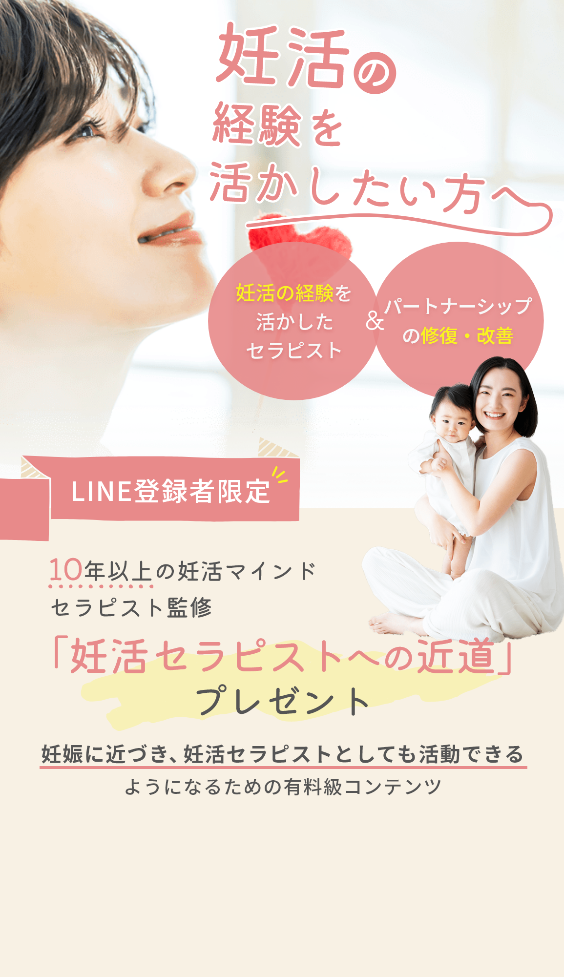 妊活の経験を活かしたい方へ