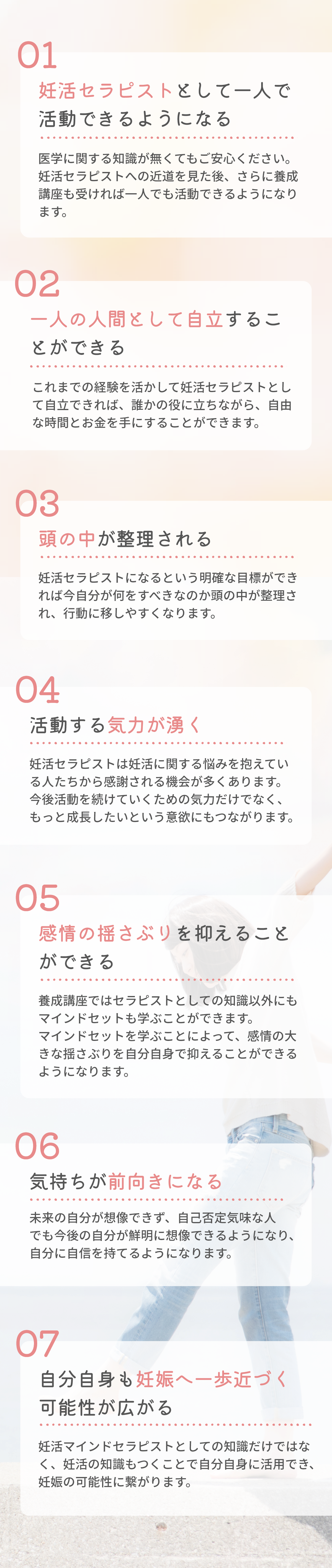 妊活セラピストとして一人で活動できるようになる