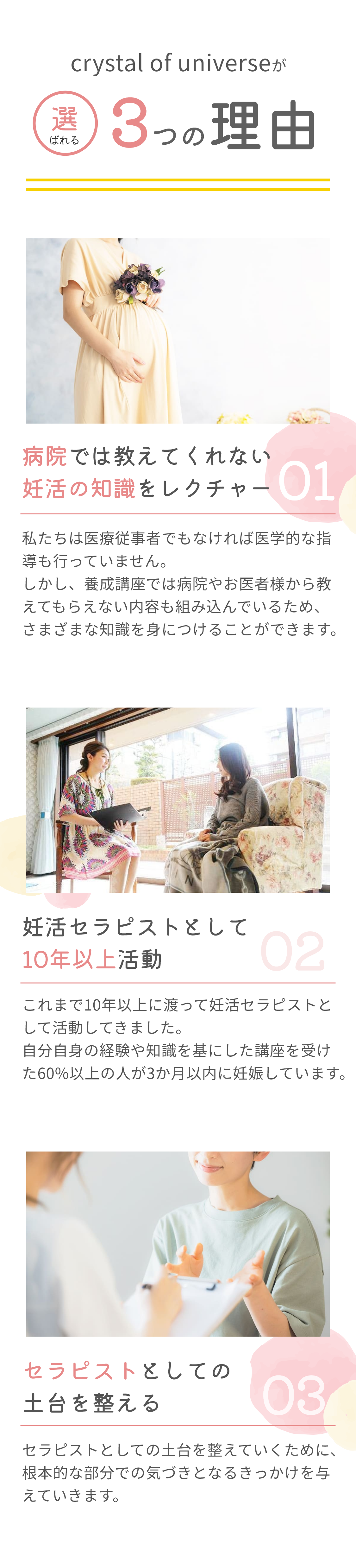 選ばれる3つの理由